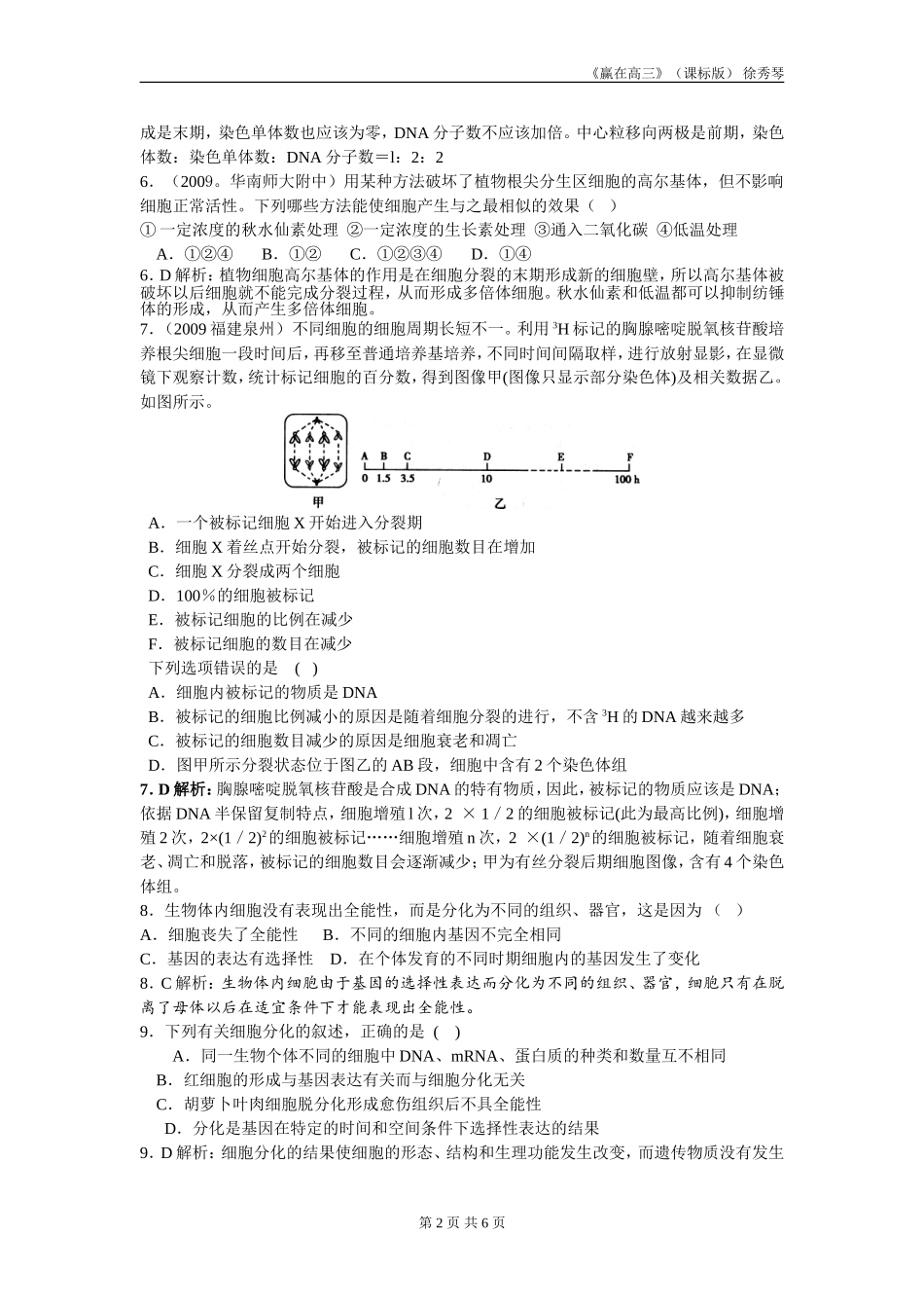 专题质量评估（三_第2页