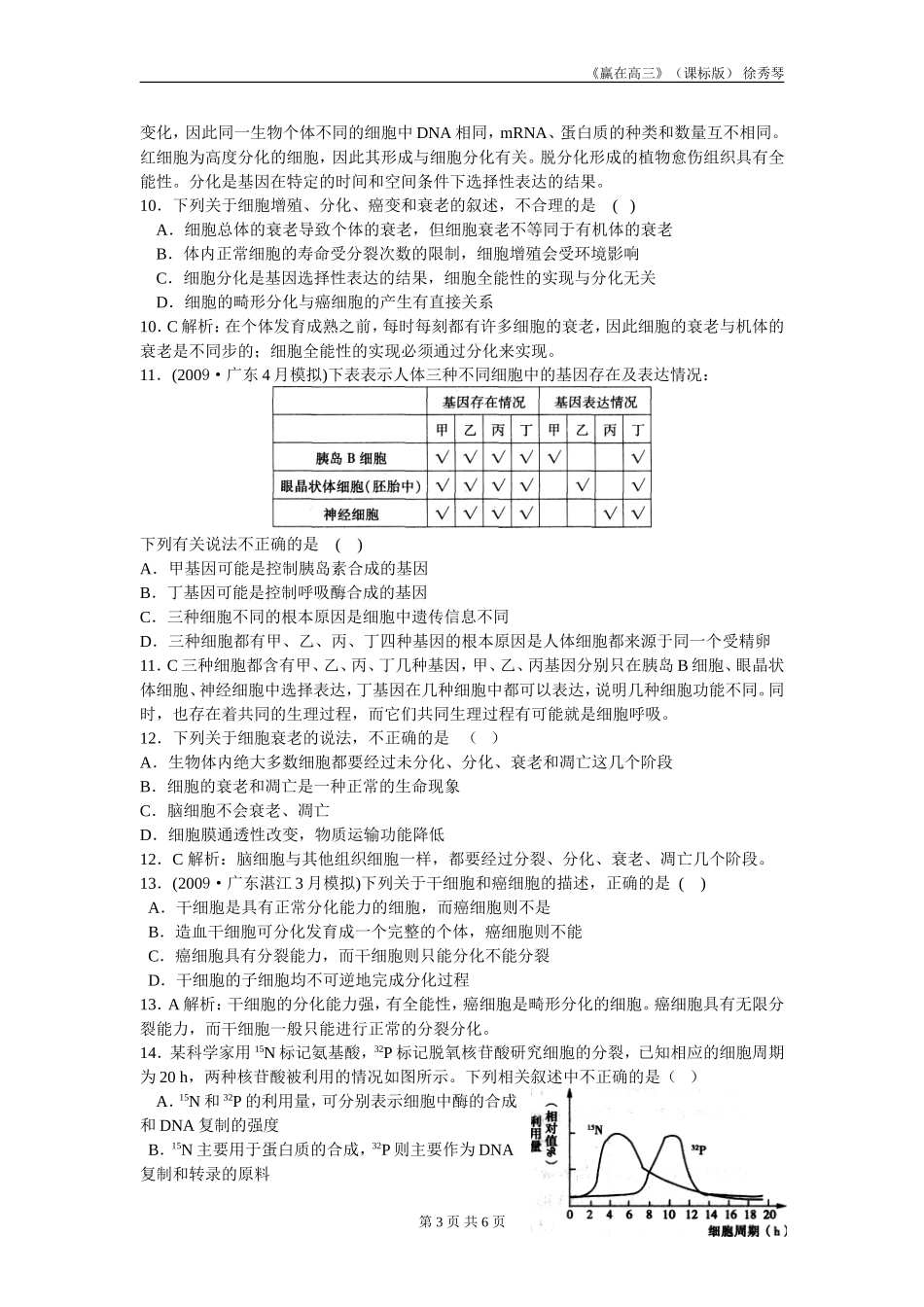 专题质量评估（三_第3页