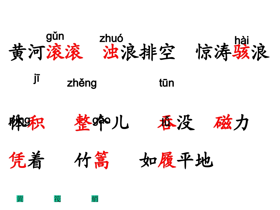 《黄河的主人》_第3页