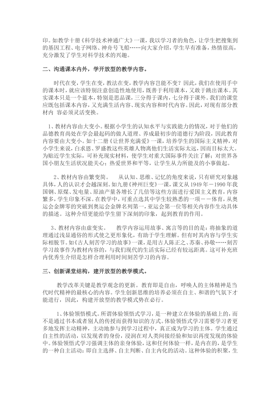 如何提高小学思品课堂教学的实效性_第3页