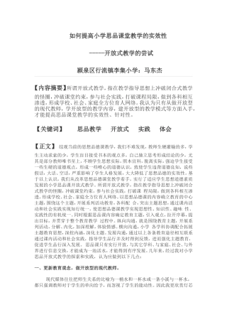 如何提高小学思品课堂教学的实效性
