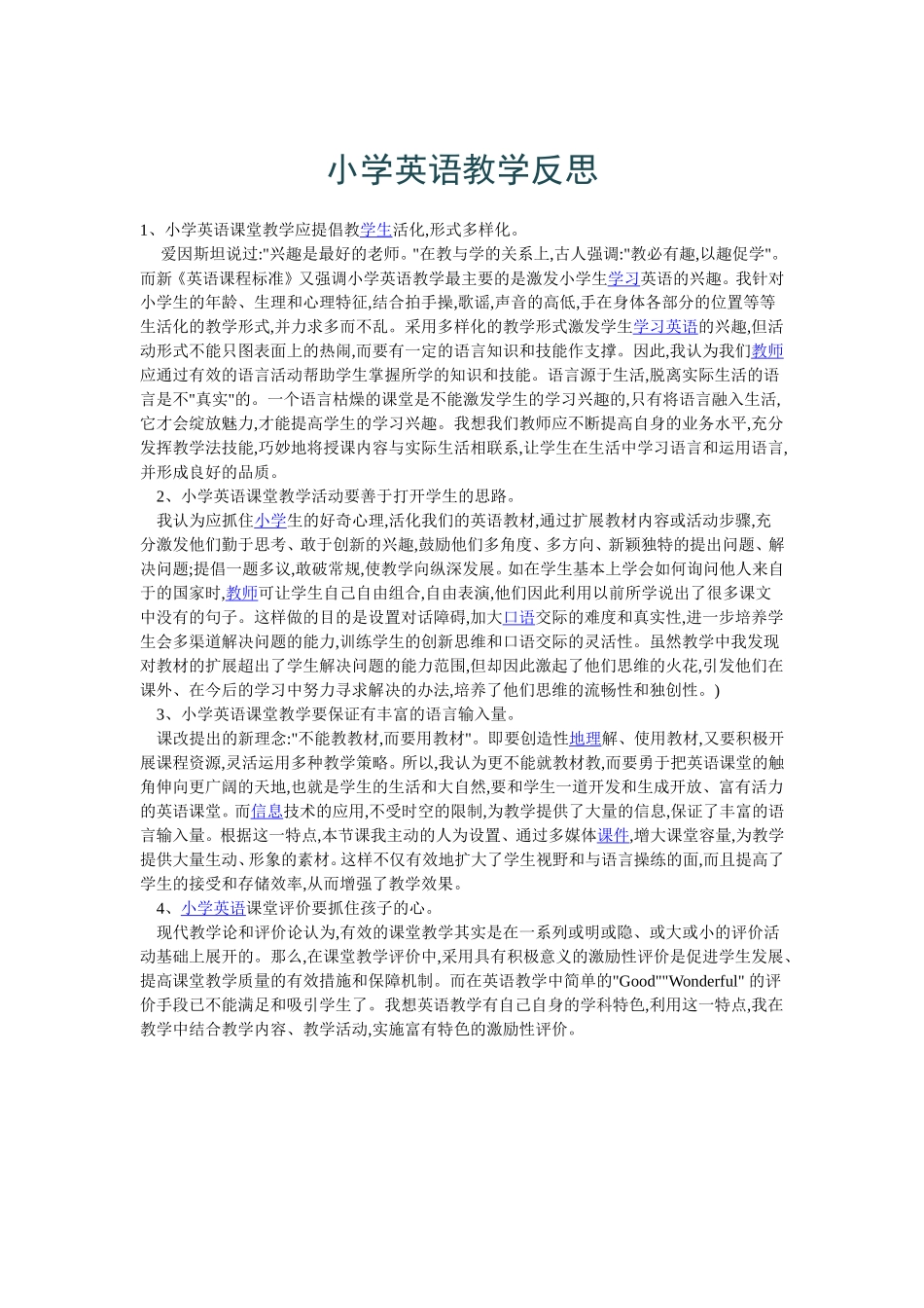 ）小学英语教学反思_第1页