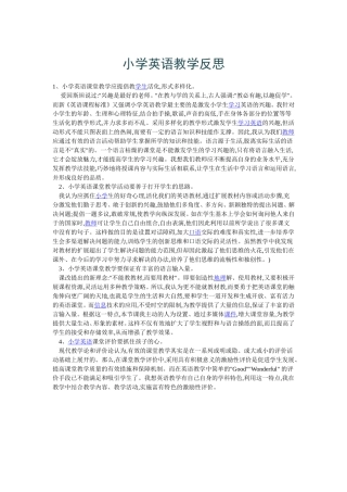 ）小学英语教学反思
