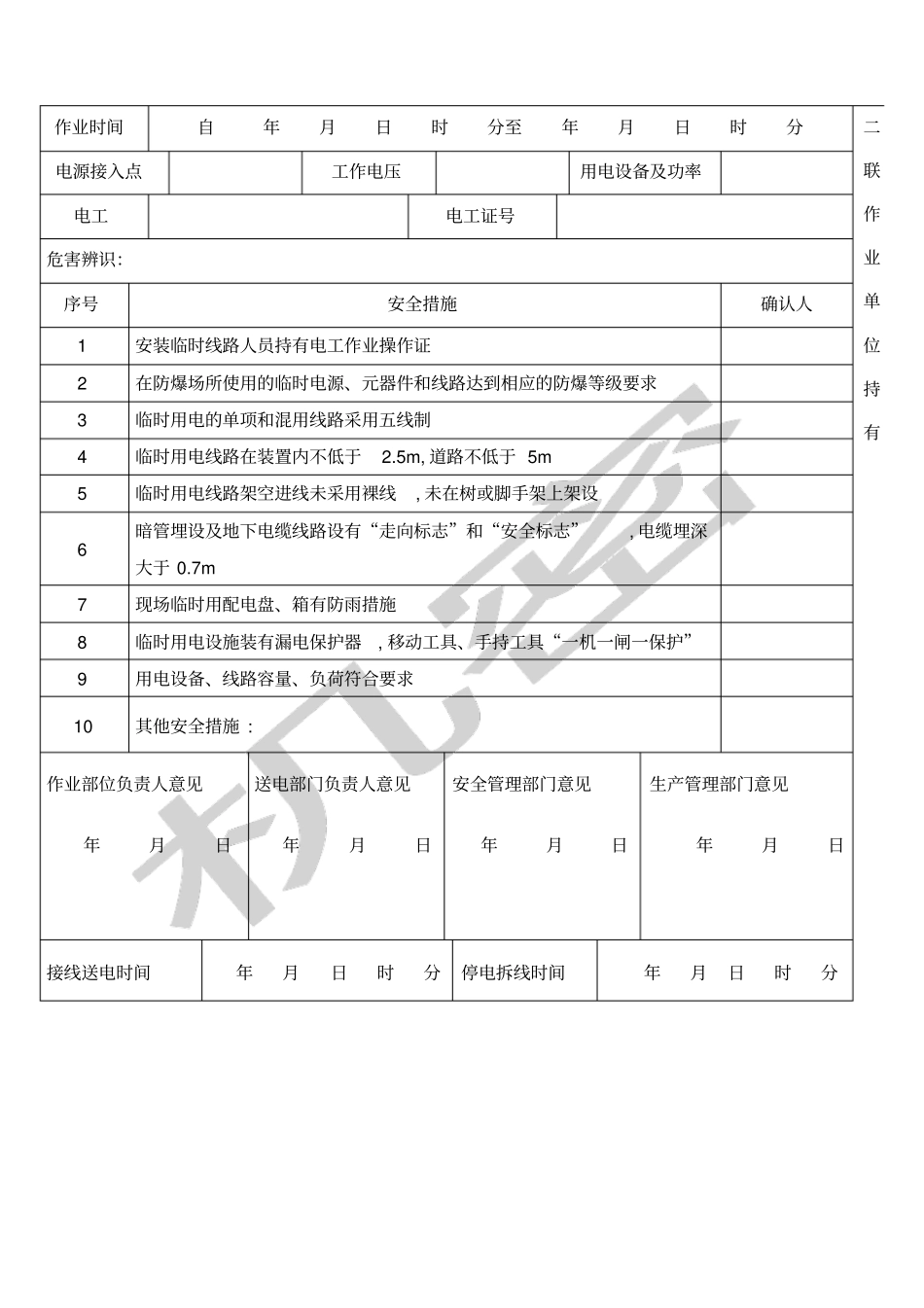 临时用电安全作业证_第2页