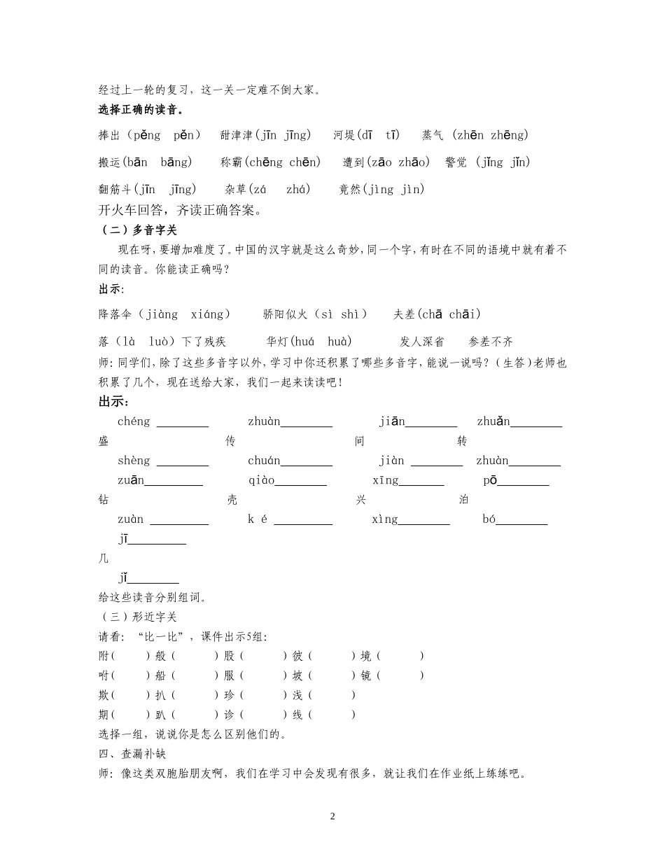 主题复习字词篇复习备课_第2页