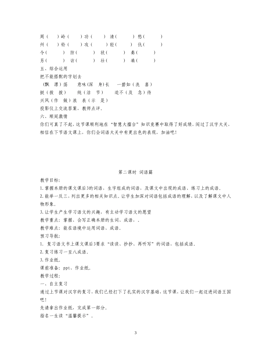 主题复习字词篇复习备课_第3页