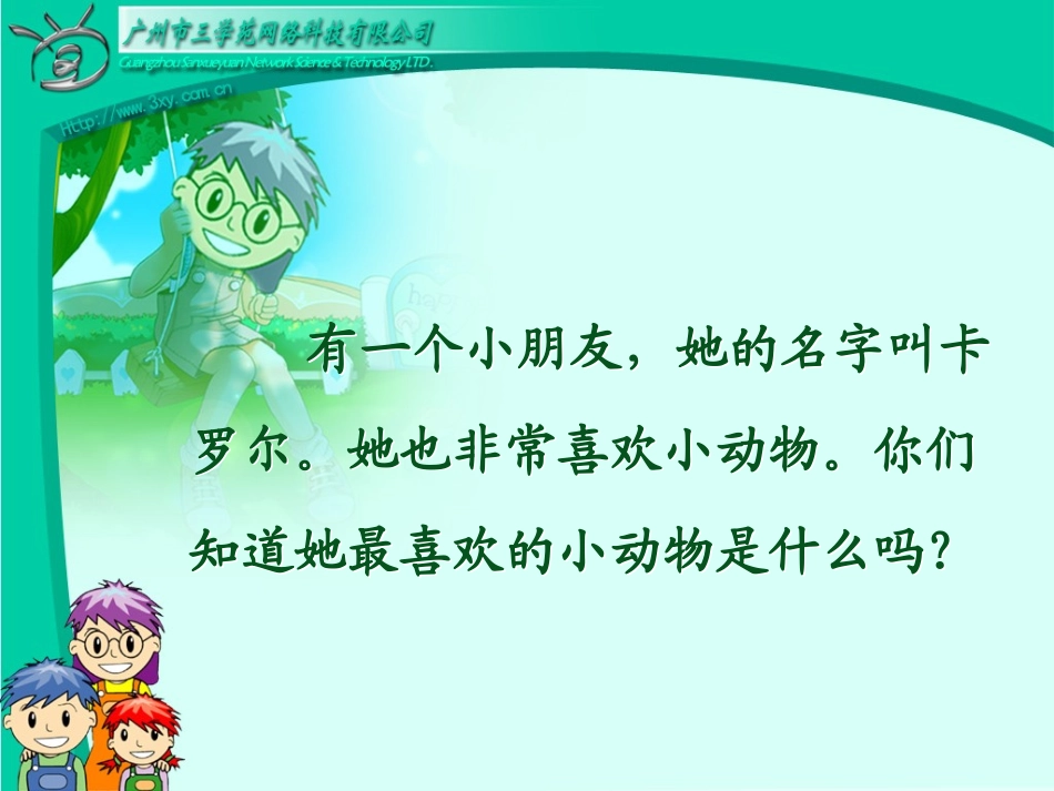 卡罗尔和她的小猫_第3页