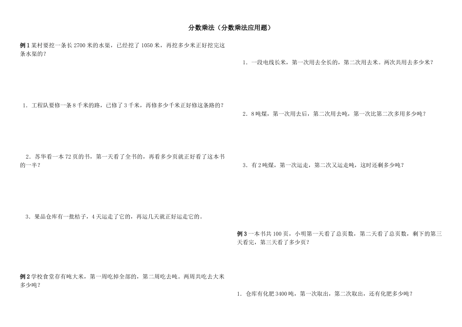 分数乘法应用题培优_第1页