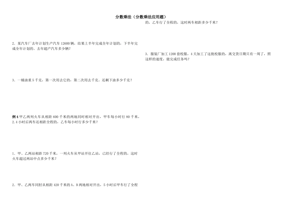 分数乘法应用题培优_第2页