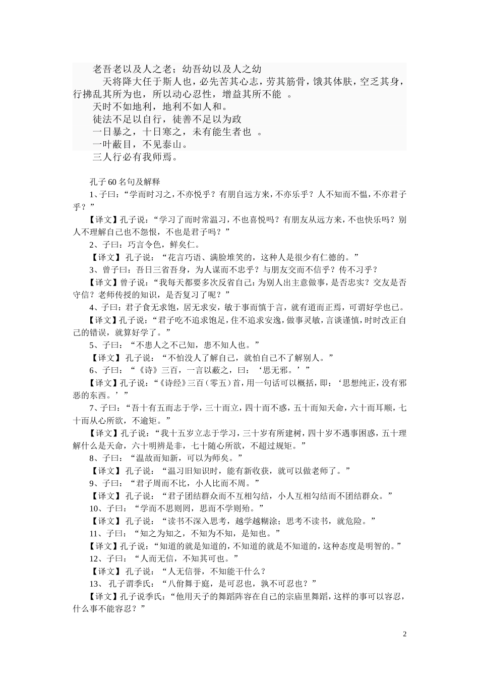 李、杜、孟、孔文档_第2页