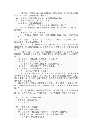 李、杜、孟、孔文档