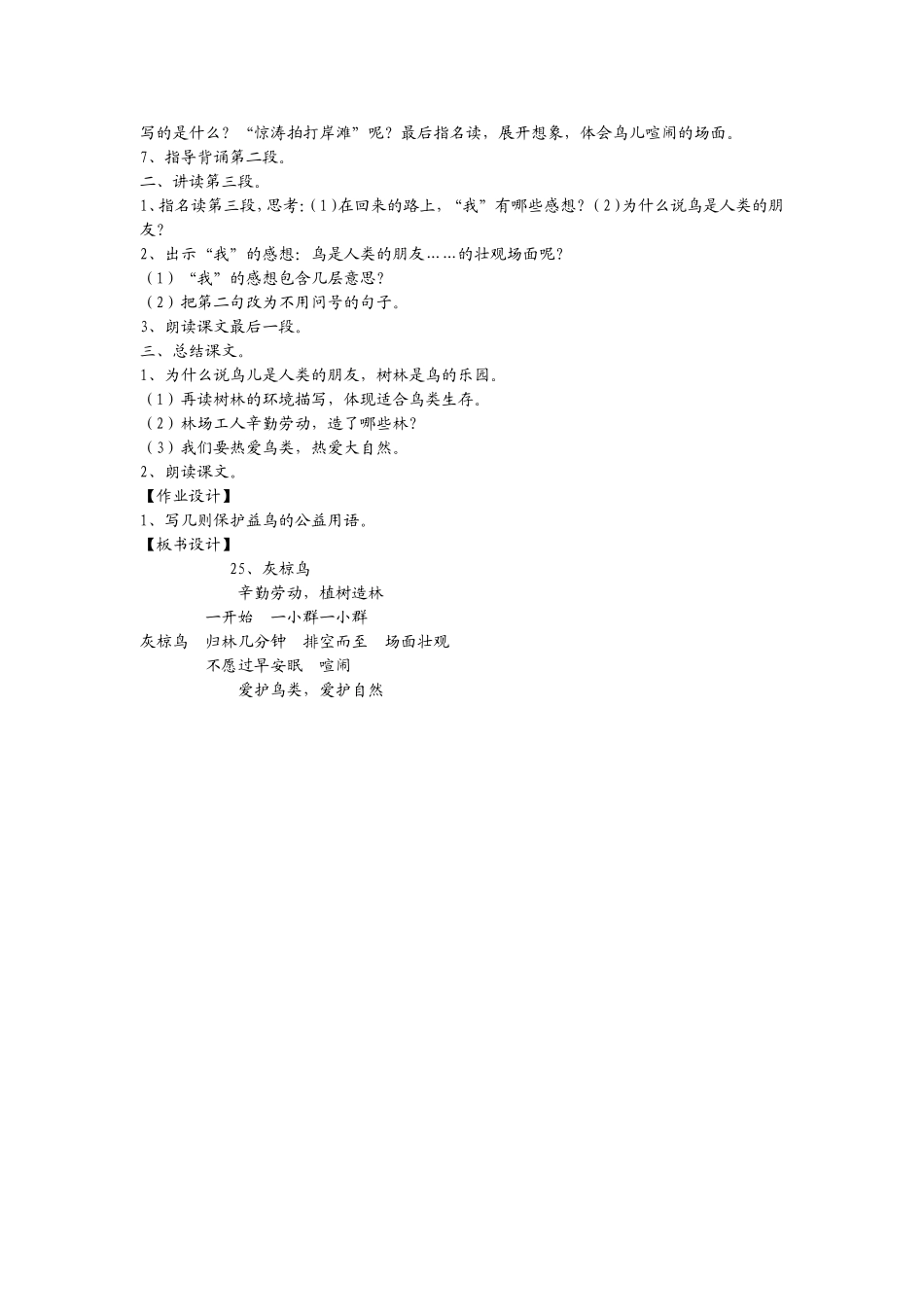灰椋鸟教学设计_第2页