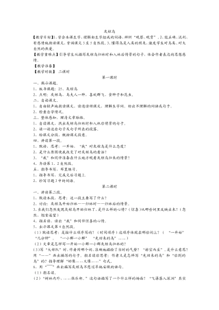 灰椋鸟教学设计