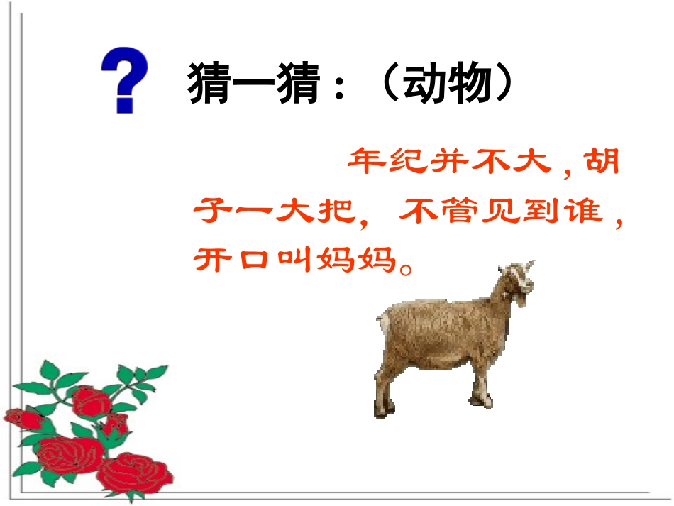 《骆驼和羊》_第2页