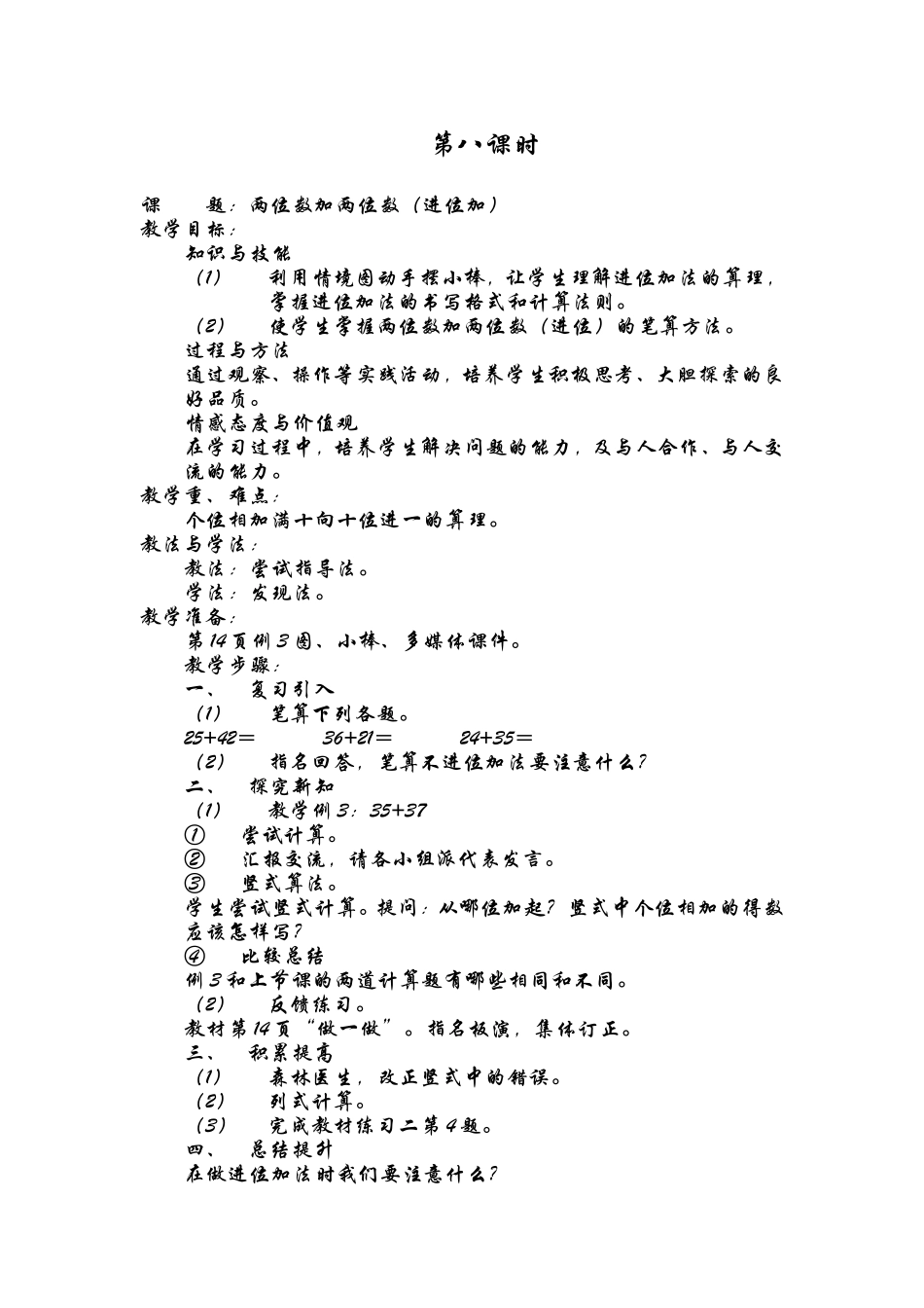 两位数加两位数（进位加_第1页