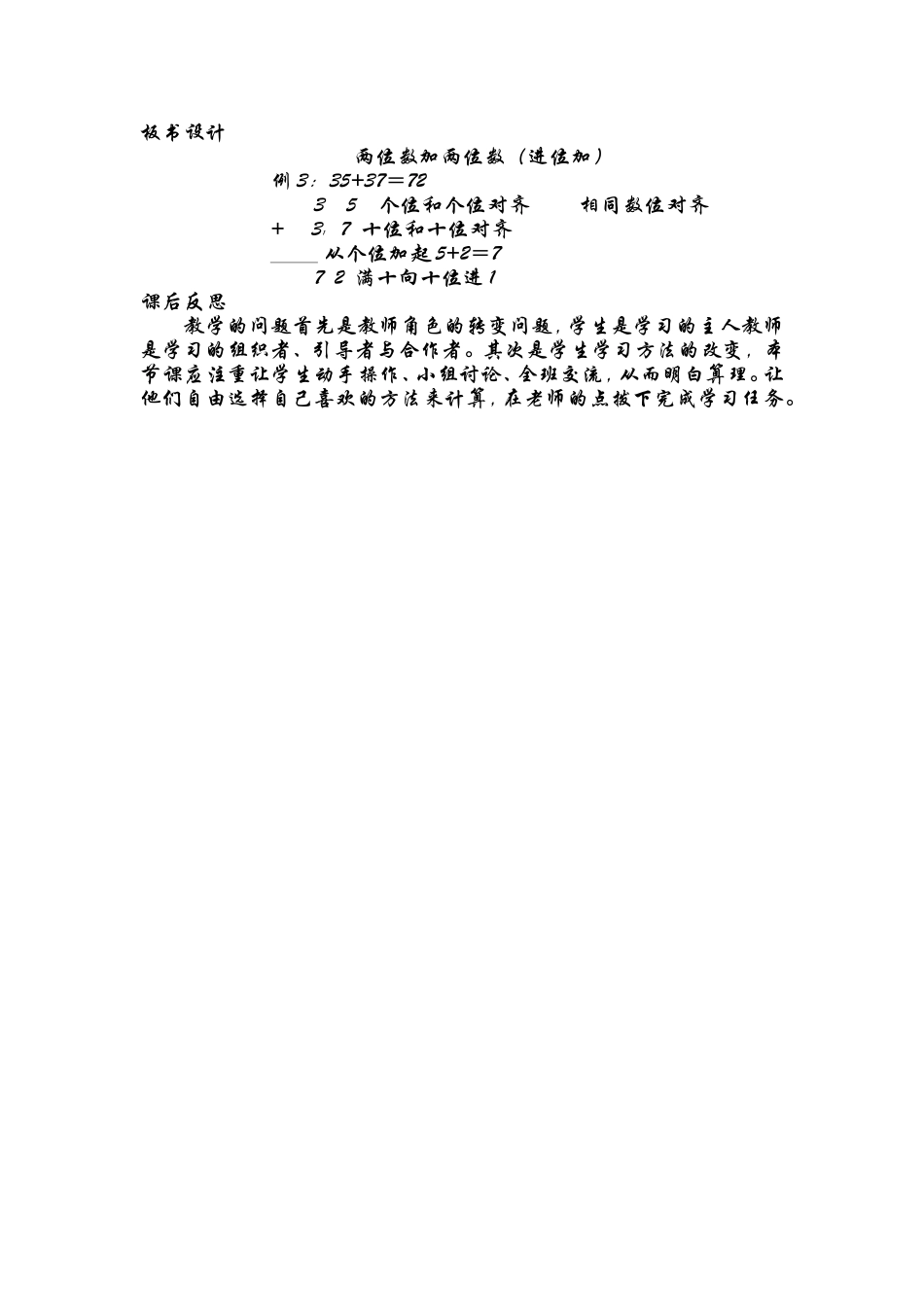 两位数加两位数（进位加_第2页