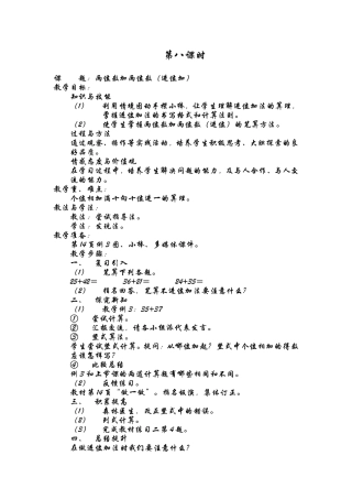 两位数加两位数（进位加