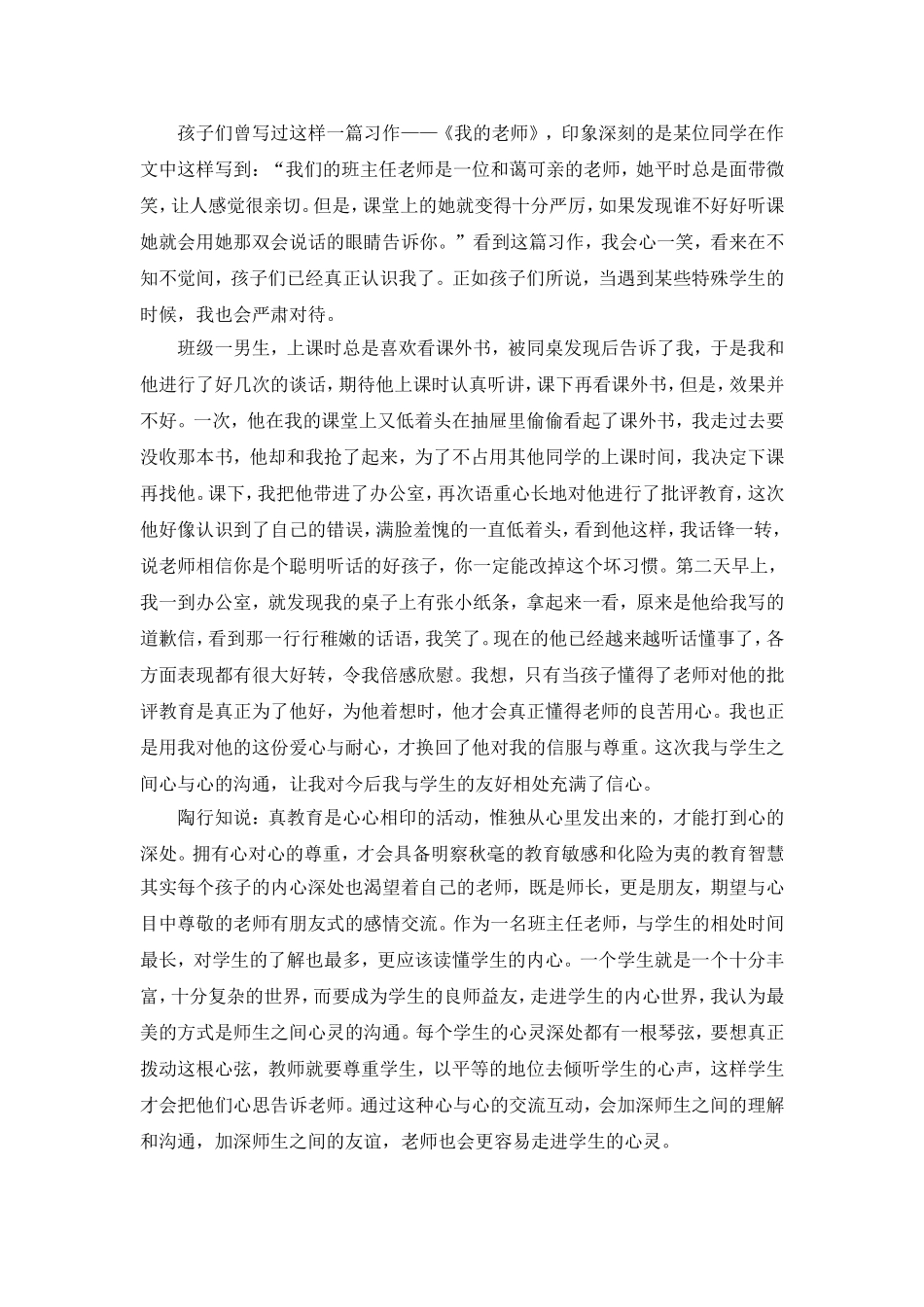 走进学生的心灵_第2页