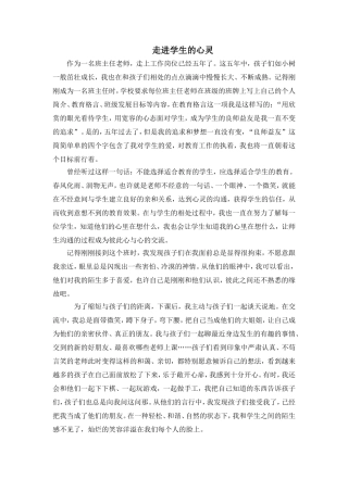 走进学生的心灵