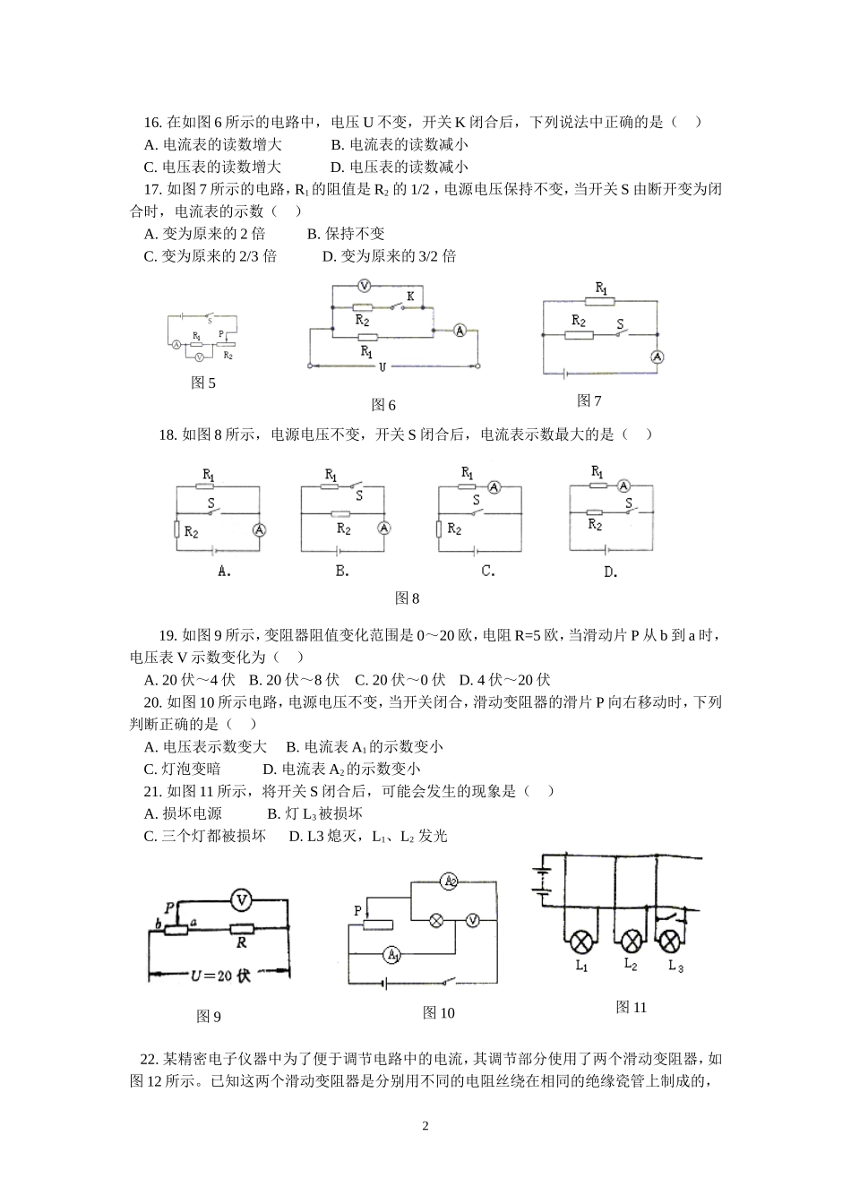 第十二章《欧姆定律》练习题一_第2页