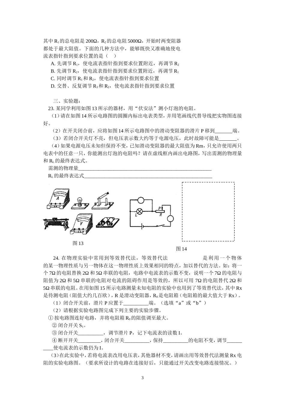 第十二章《欧姆定律》练习题一_第3页