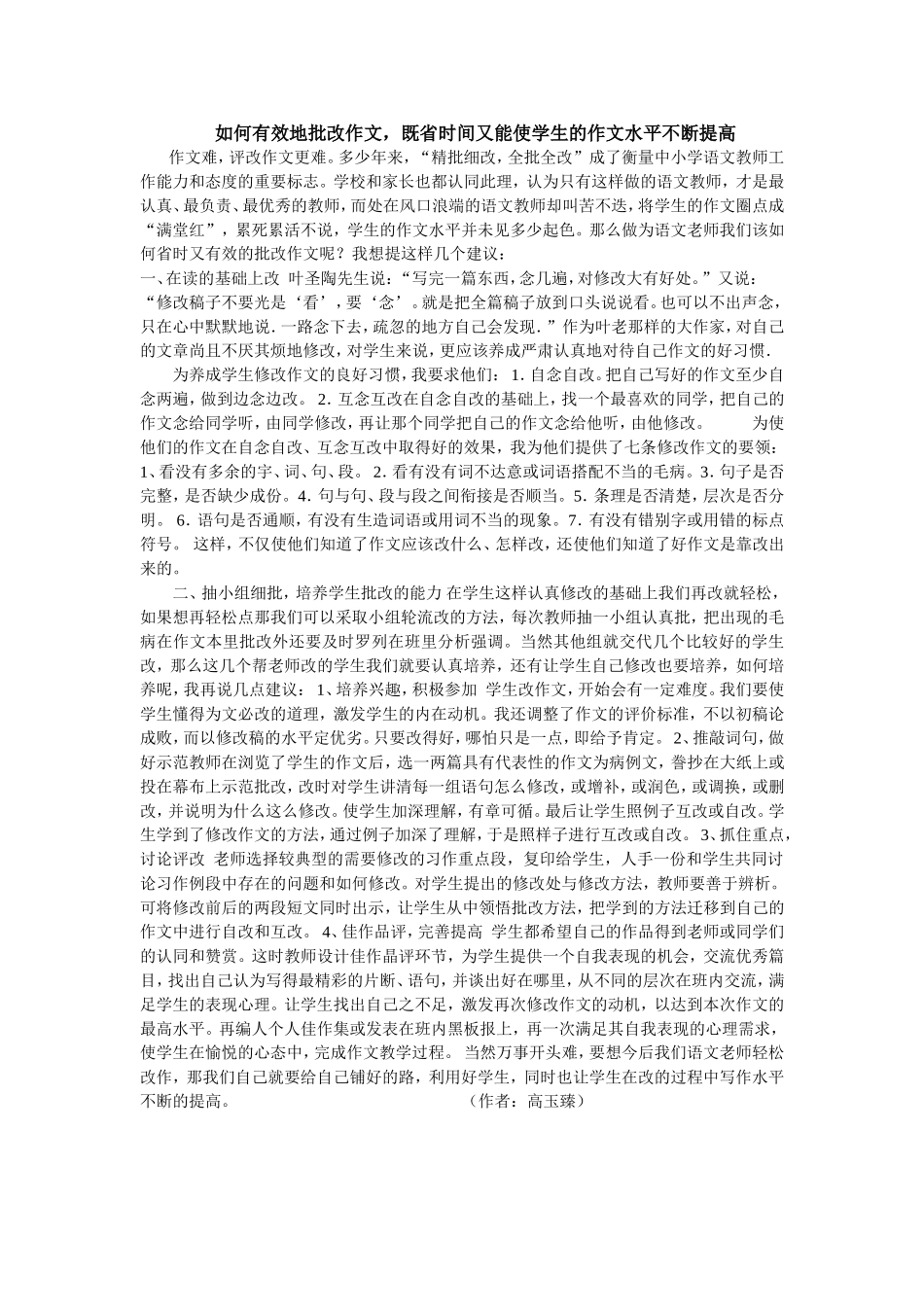 如何有效地批改作文_第1页