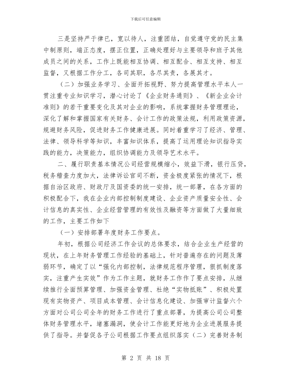 企业会计人员个人总结与企业会计工作人员个人年终总结汇编_第2页