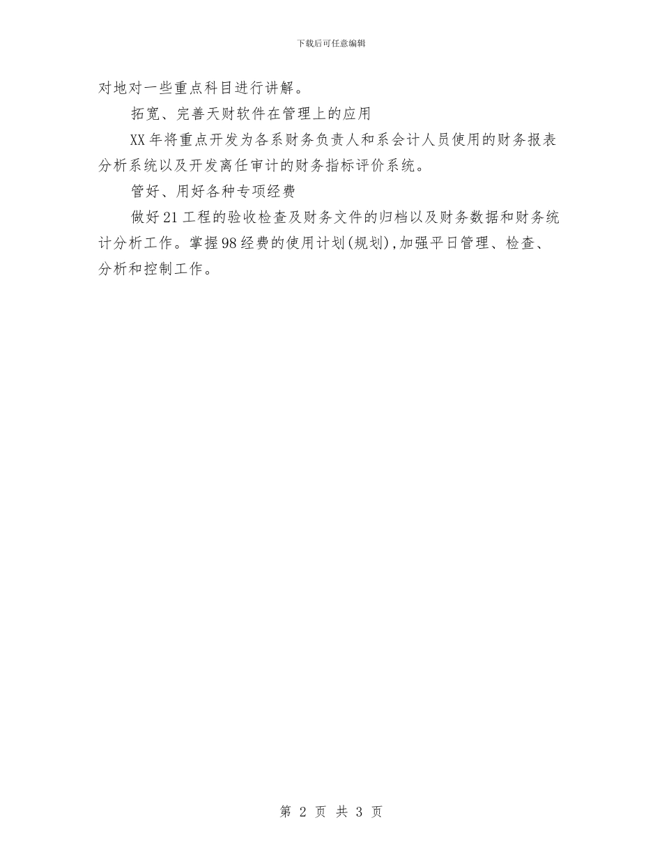 企业会计培训学习计划与企业会计工作计划汇编_第2页