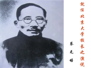 (中小学精品就任北京大学校长之演说