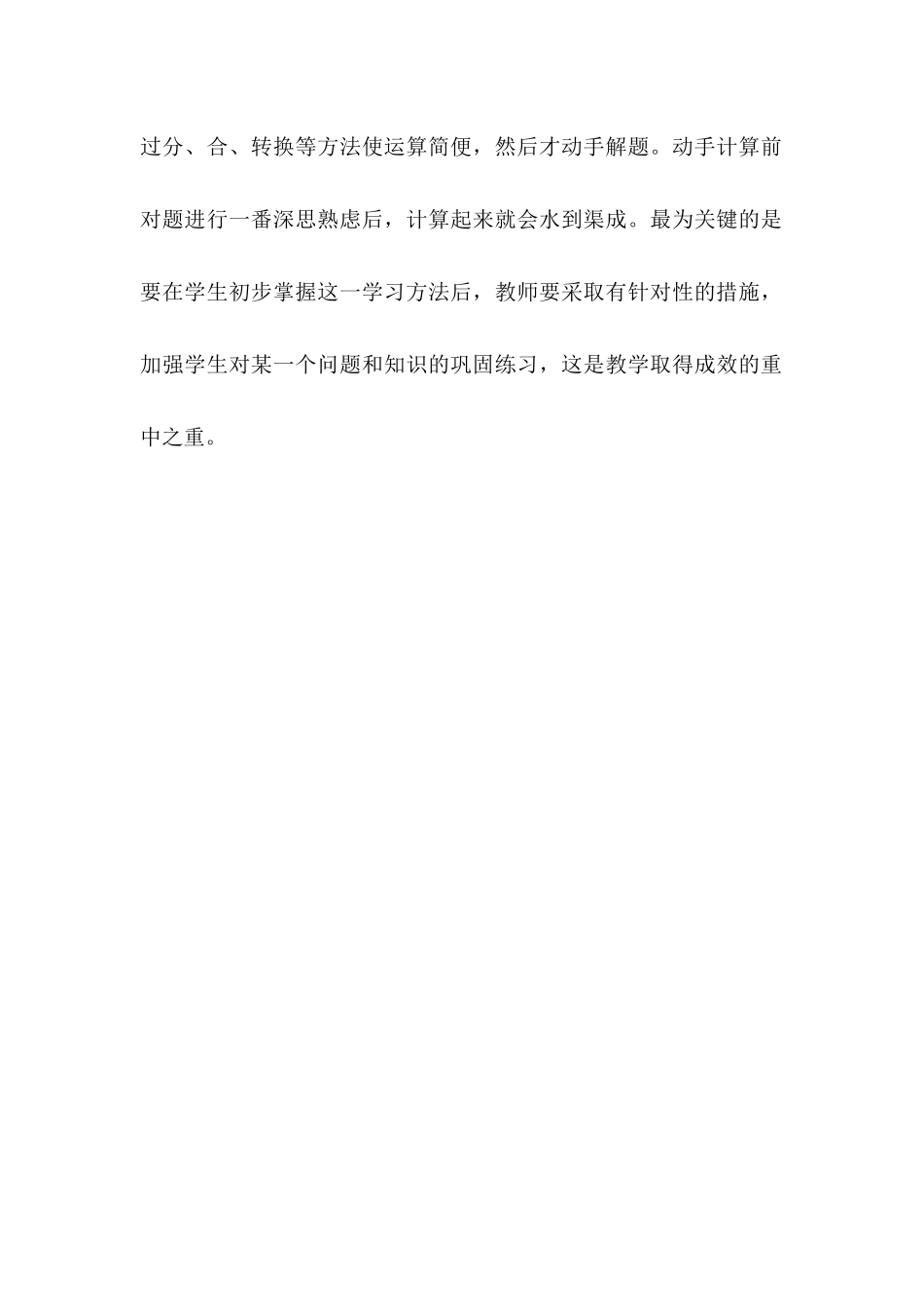 审题习惯培养小故事吴春花_第2页