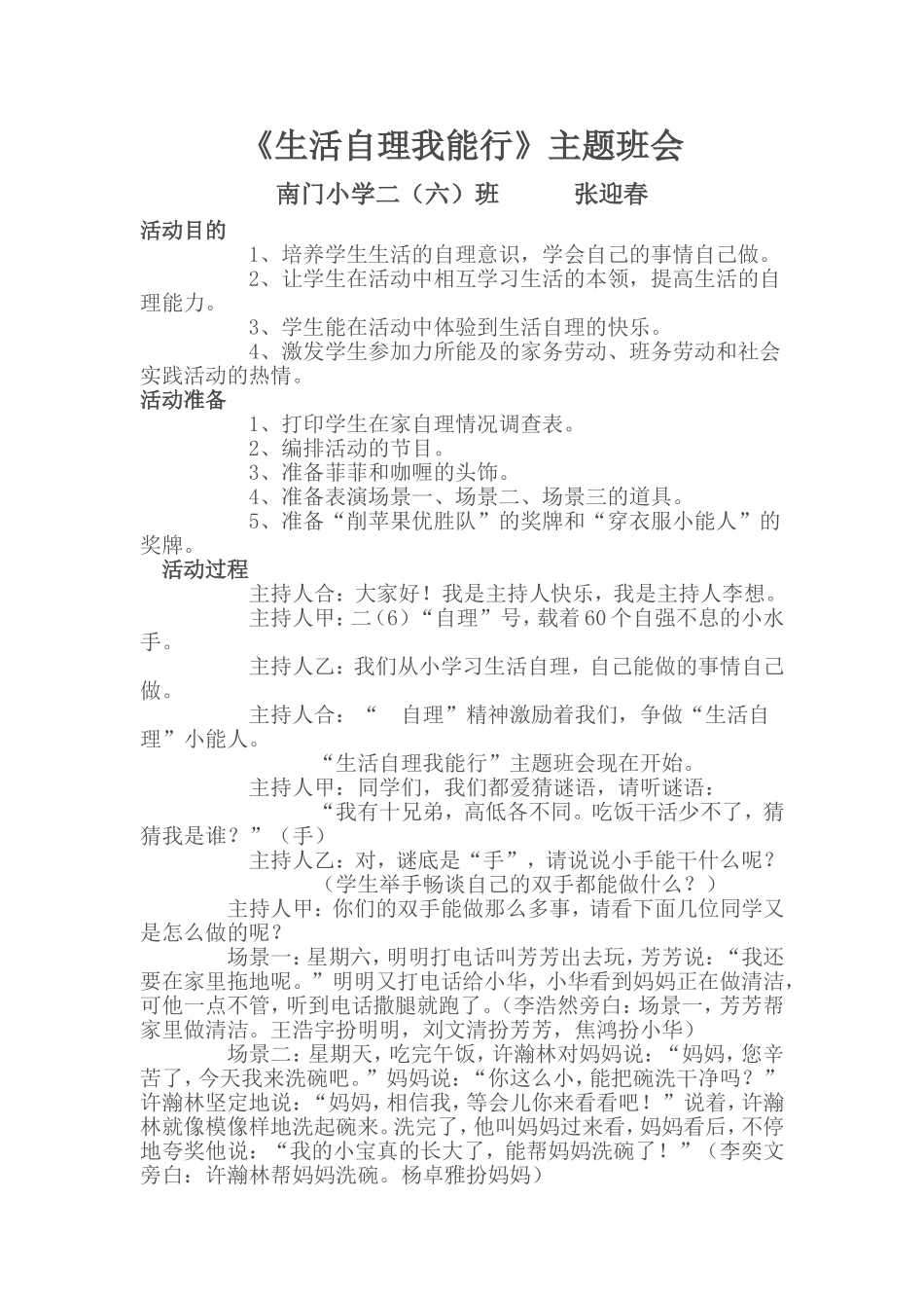 主题班会实录_第1页