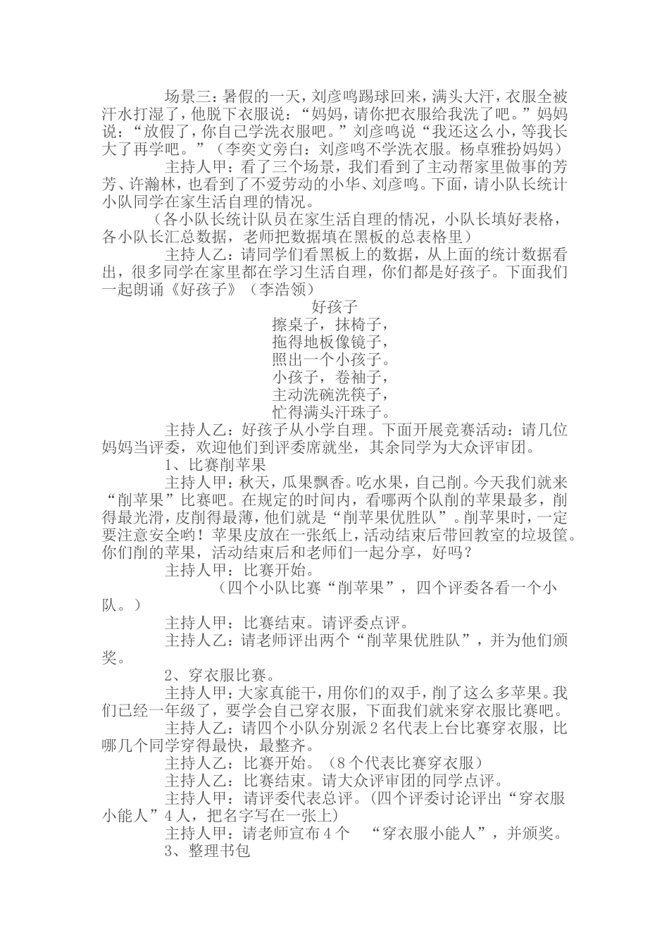 主题班会实录_第2页