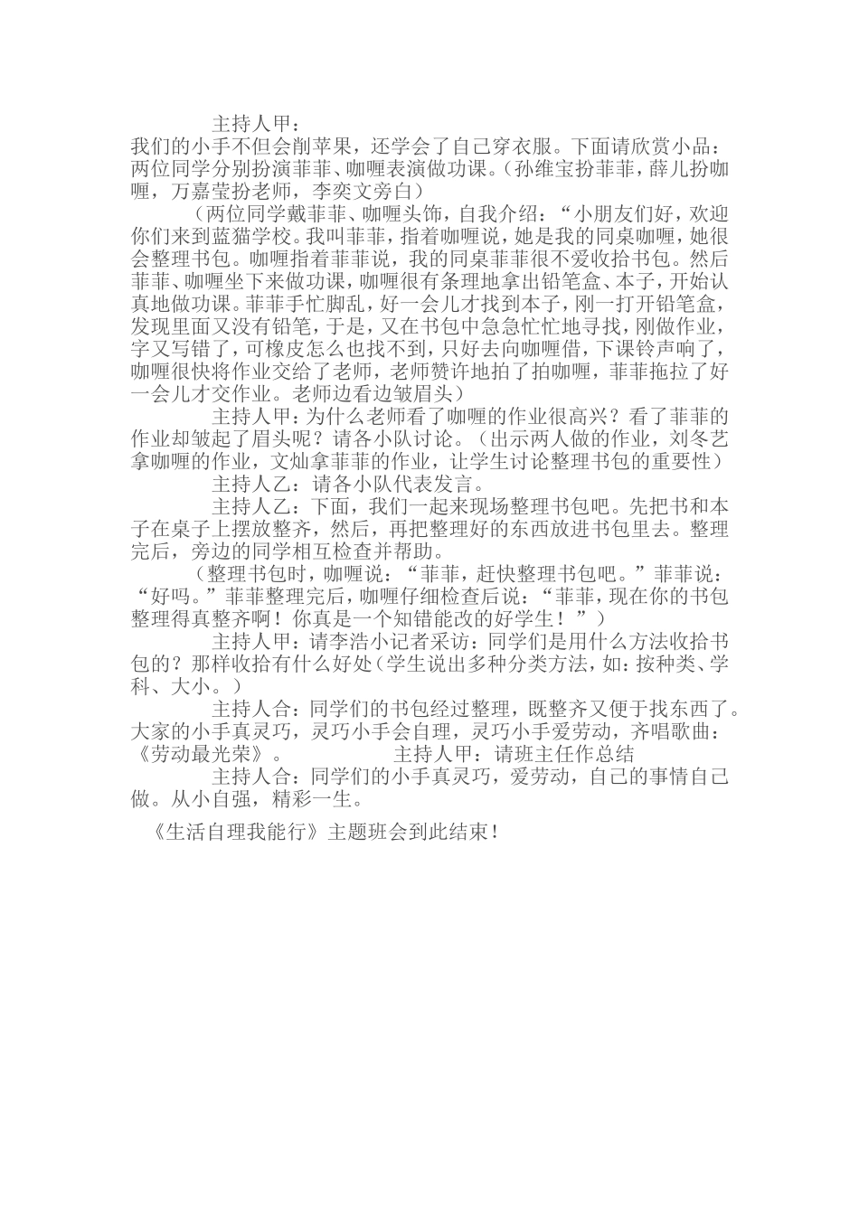 主题班会实录_第3页