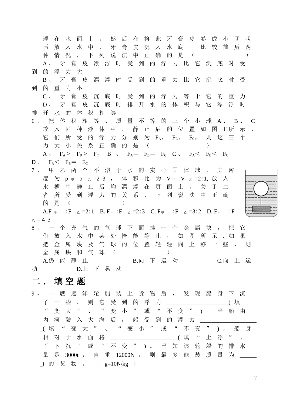 物体的浮与沉课后练习_第2页