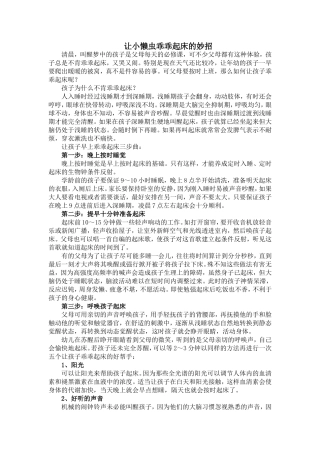让小懒虫乖乖起床的妙招