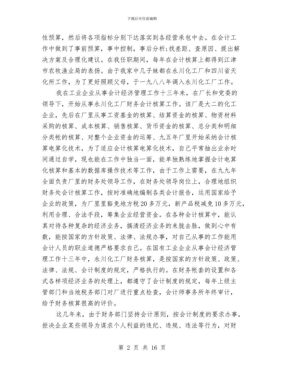 企业会计工作总结4篇与企业会计工作总结开头语汇编_第2页