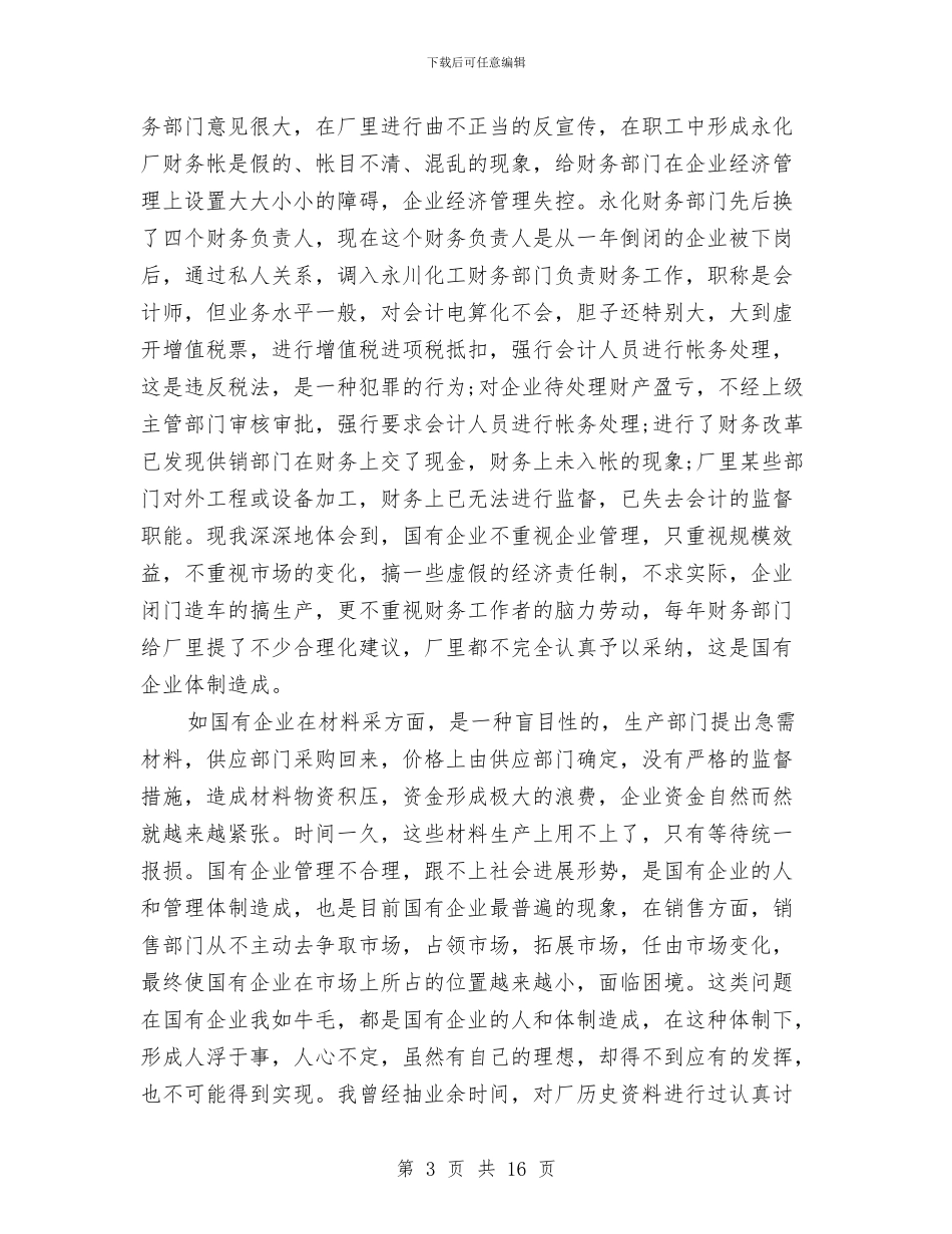 企业会计工作总结4篇与企业会计工作总结开头语汇编_第3页