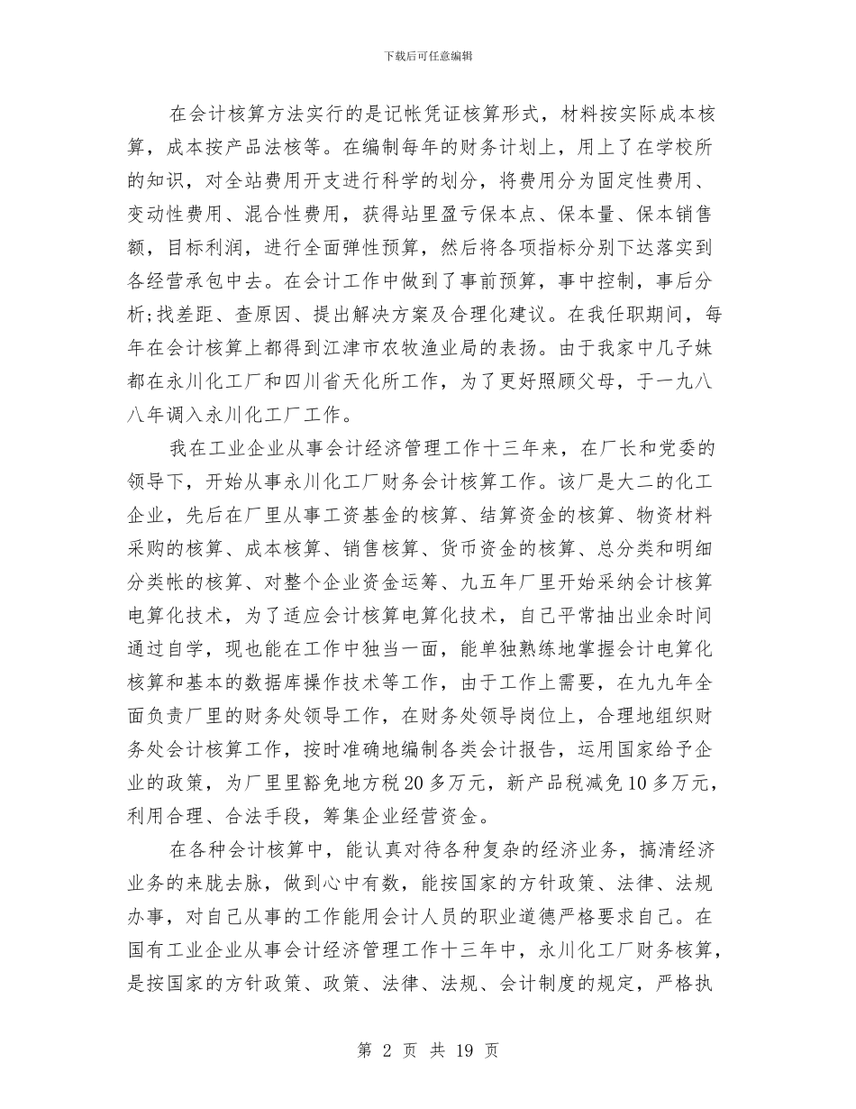 企业会计工作人员年终总结与企业会计工作总结汇编_第2页