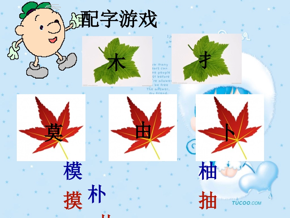搭配中的学问_课件_第1页