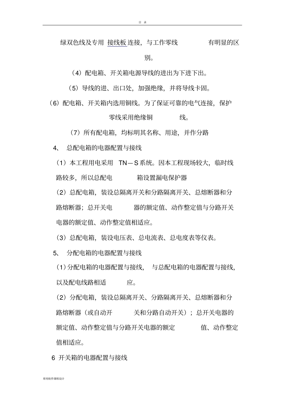 临时用电安全施工方案_第2页