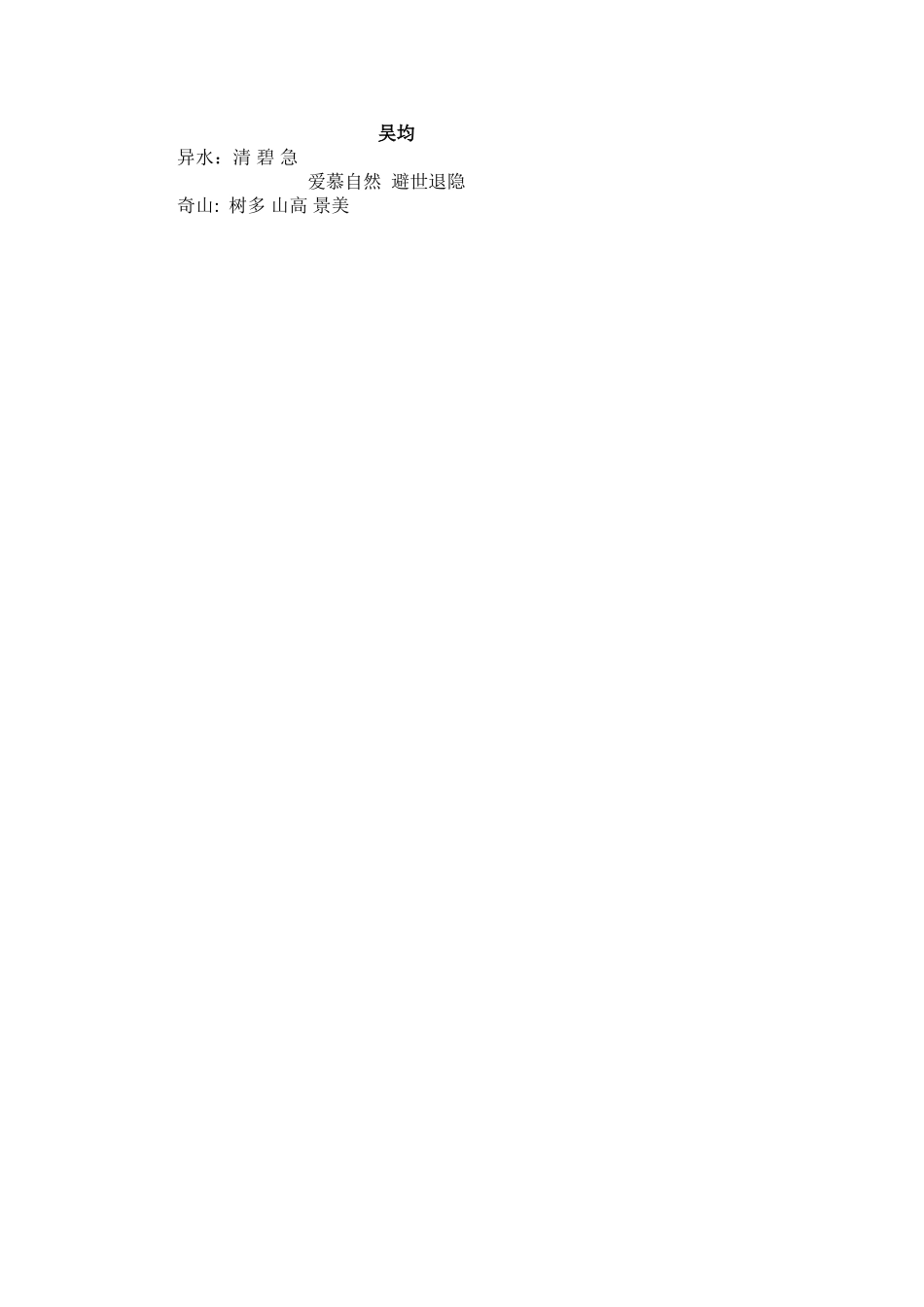 王永红《与朱元思》教学设计_第3页