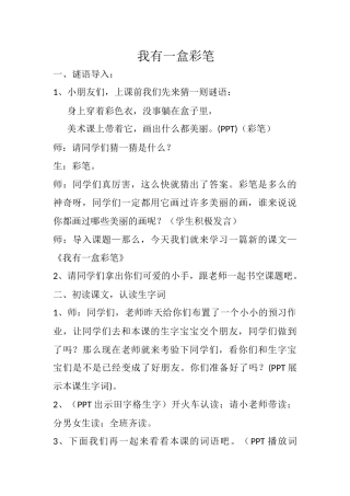 我有一盒彩笔教学设计