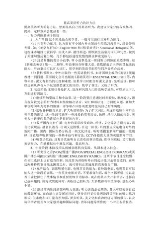 提高英语听力的好方法