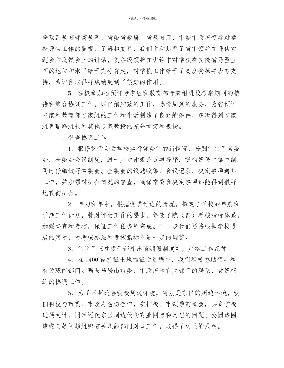 企业会计年度工作计划与企业党委办公室2024年工作计划汇编_第3页