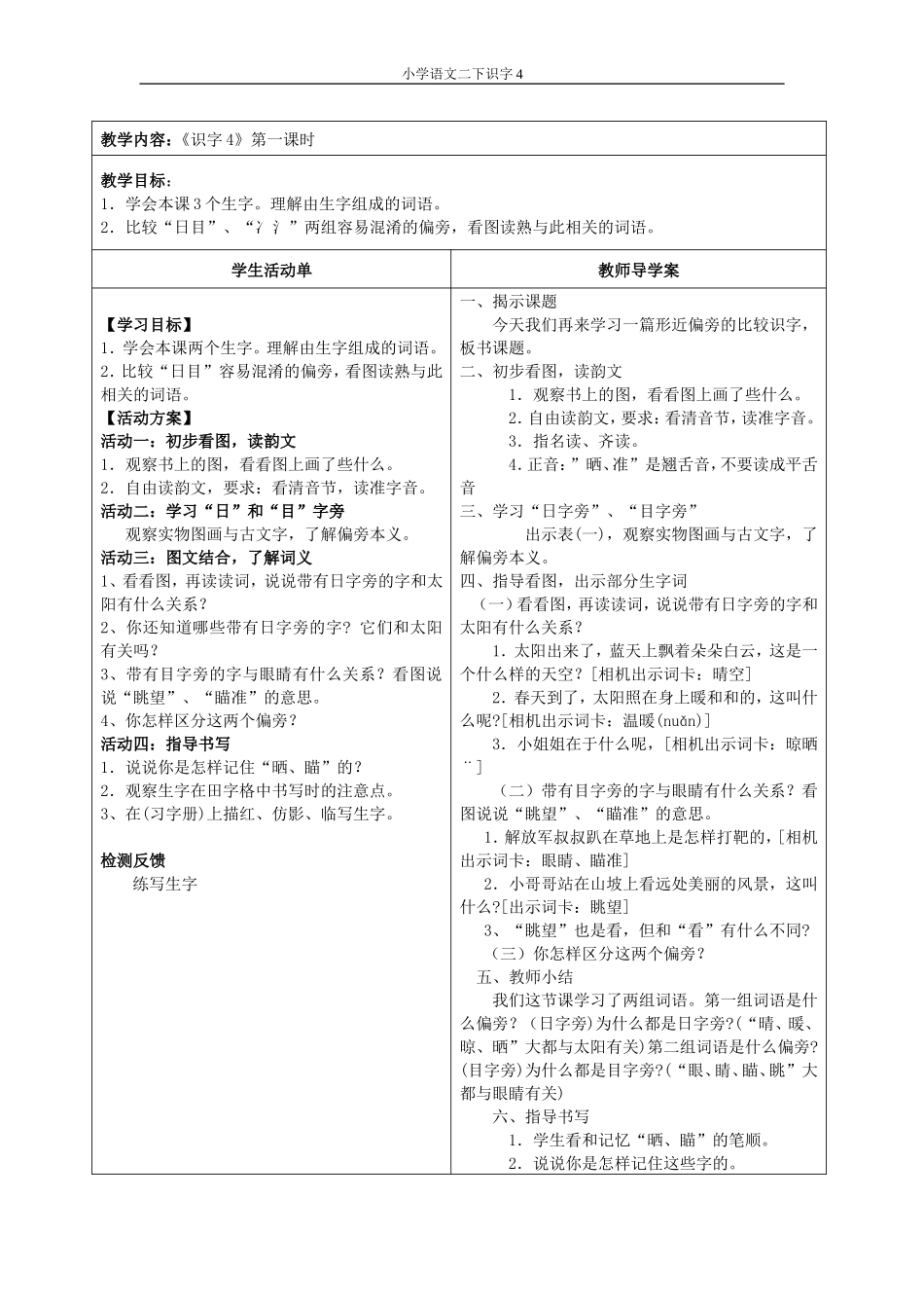 识字四导学案_第2页