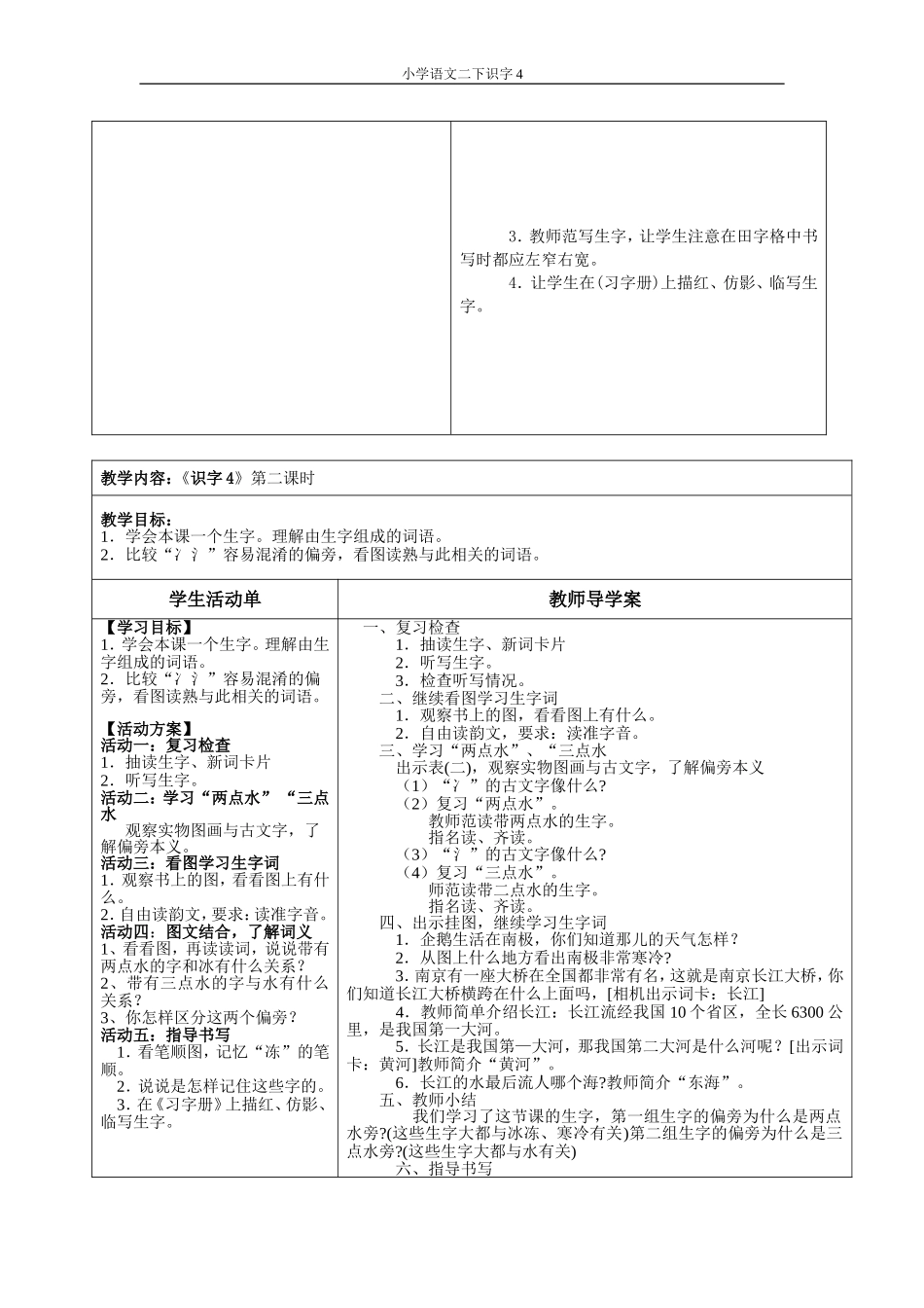 识字四导学案_第3页