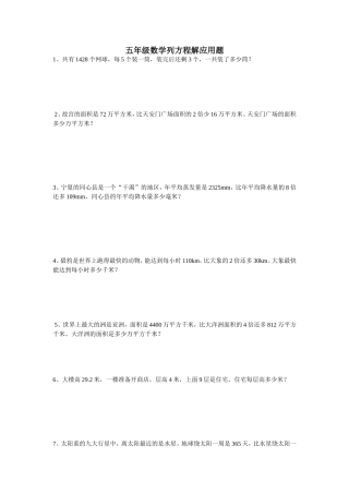 五年级数学列方程解应用题(基础)