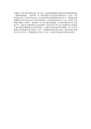 命题画”创作是美术教学的一种方法，主要是紧紧围绕主题进行拓展和想象构筑一副崭新的画面