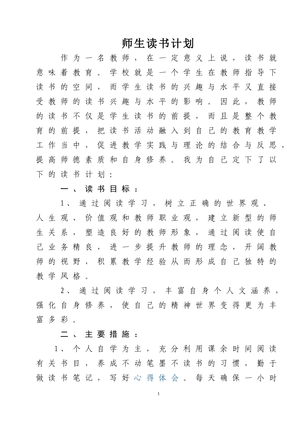 师生读书计划_第1页