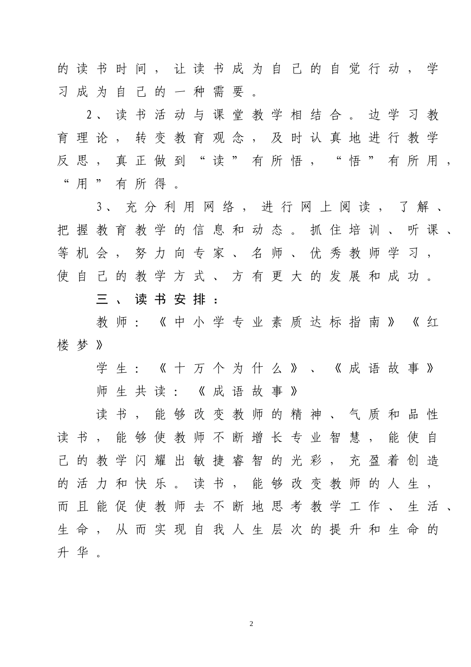 师生读书计划_第2页